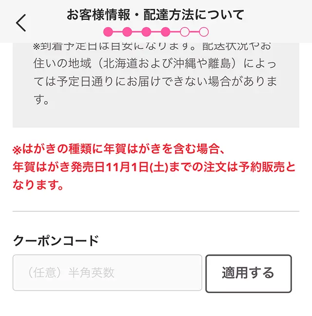 つむぐ年賀のクーポンコード入力画面