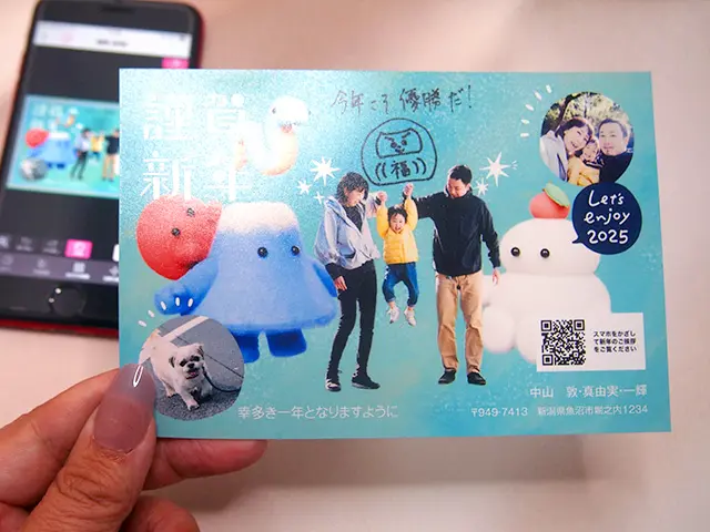 つむぐ年賀の写真入り年賀状(2025年版)