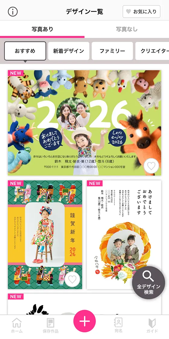 スマホアプリ「つむぐ年賀2026」の写真入り年賀状デザイン