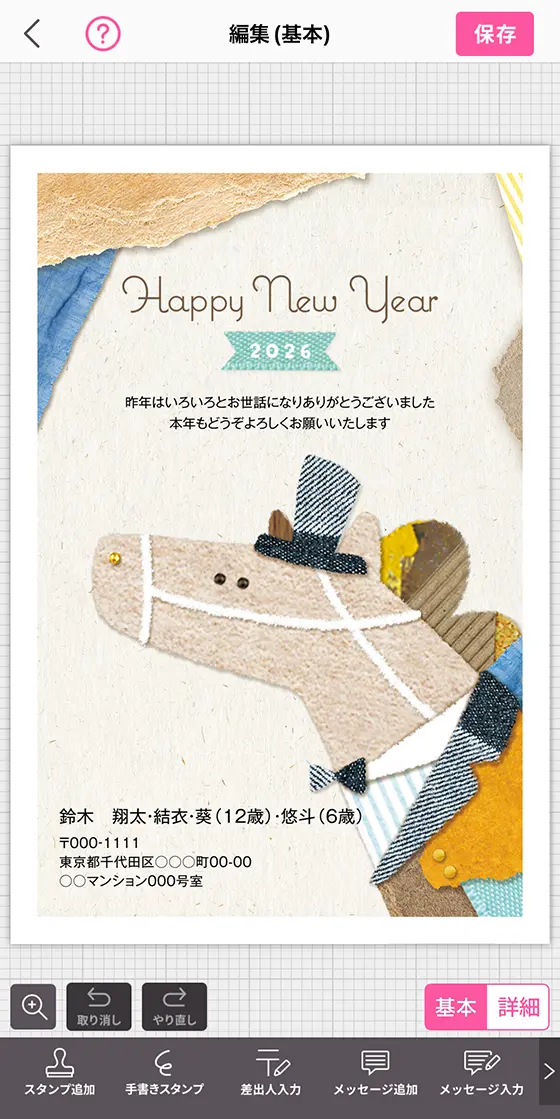スマホアプリ「つむぐ年賀2026」の写真なし(イラスト)デザイン