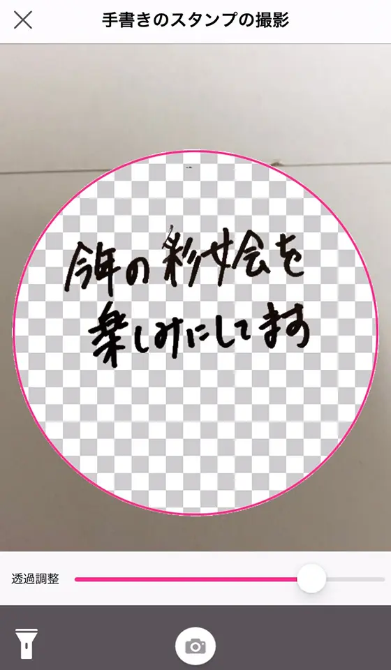 スマホアプリ「つむぐ年賀」の手書きスタンプ機能