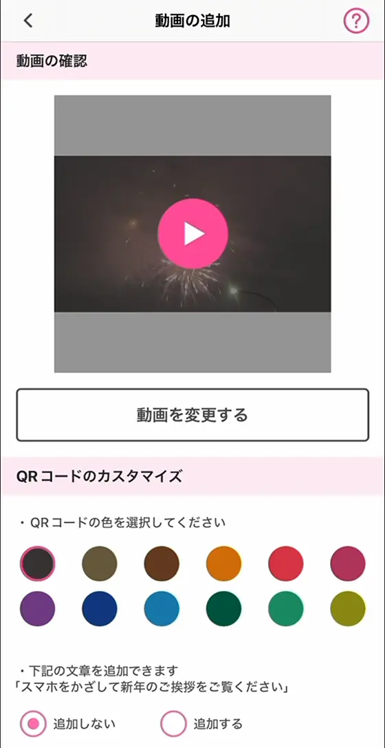 スマホアプリ「つむぐ年賀」で動画を追加