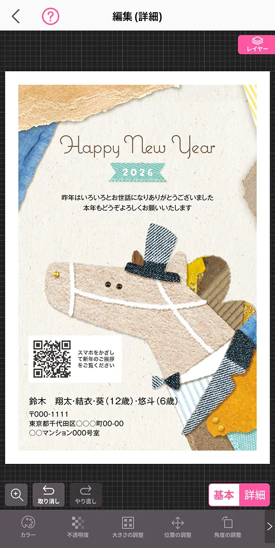 スマホアプリ「つむぐ年賀2026」の写真なし(イラスト)デザイン