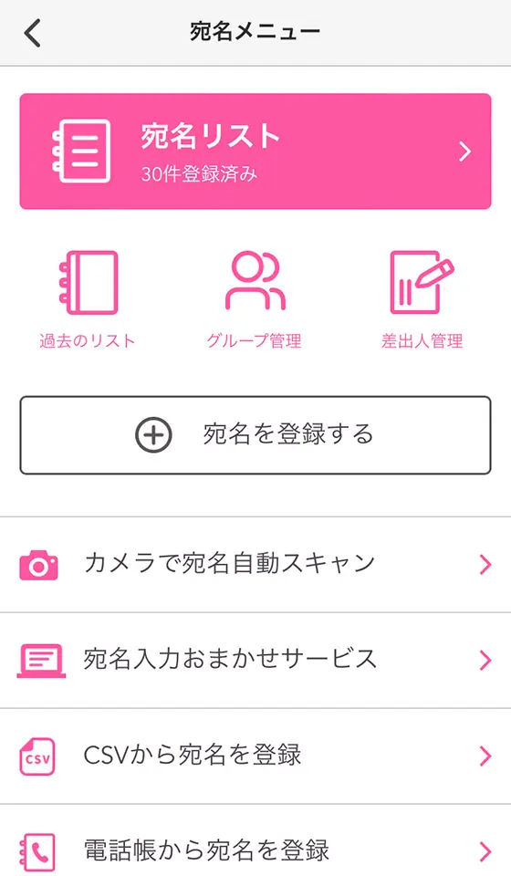 スマホアプリ「つむぐ年賀」の宛名リスト