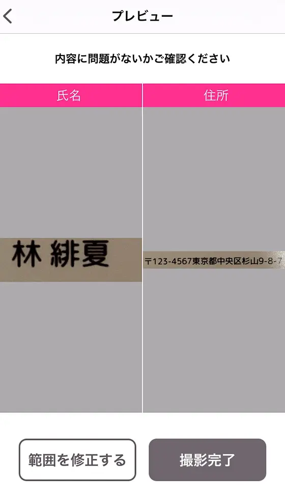 スマホアプリ「つむぐ年賀」の「カメラで宛名自動スキャン」機能