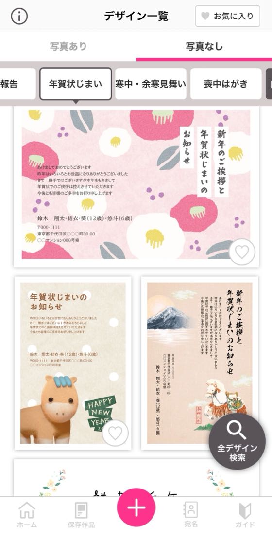 つむぐ年賀2026の年賀状じまいデザイン